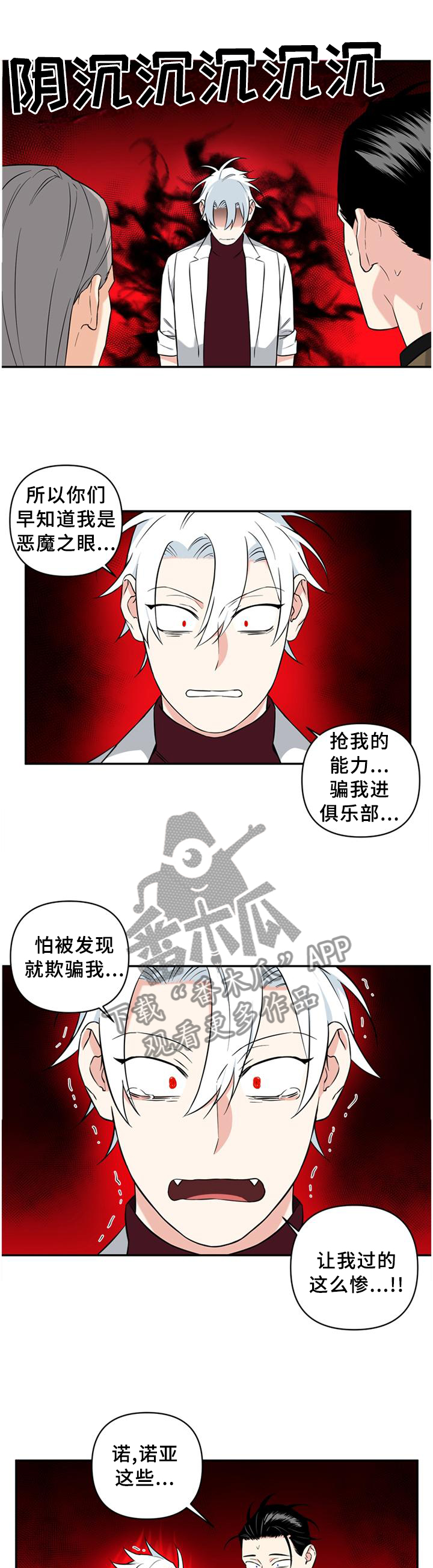 冷面英雄漫画,第64章：计划3图
