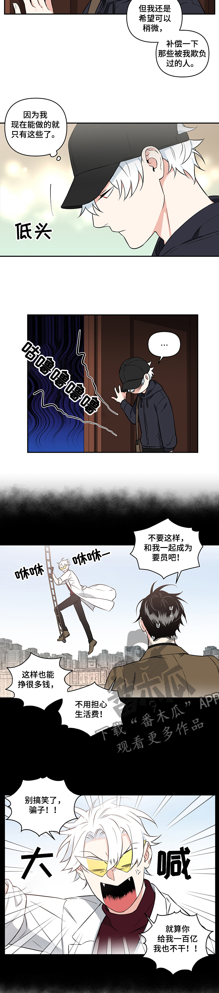 冷面英雄漫画,第72章：【后记】没钱了3图