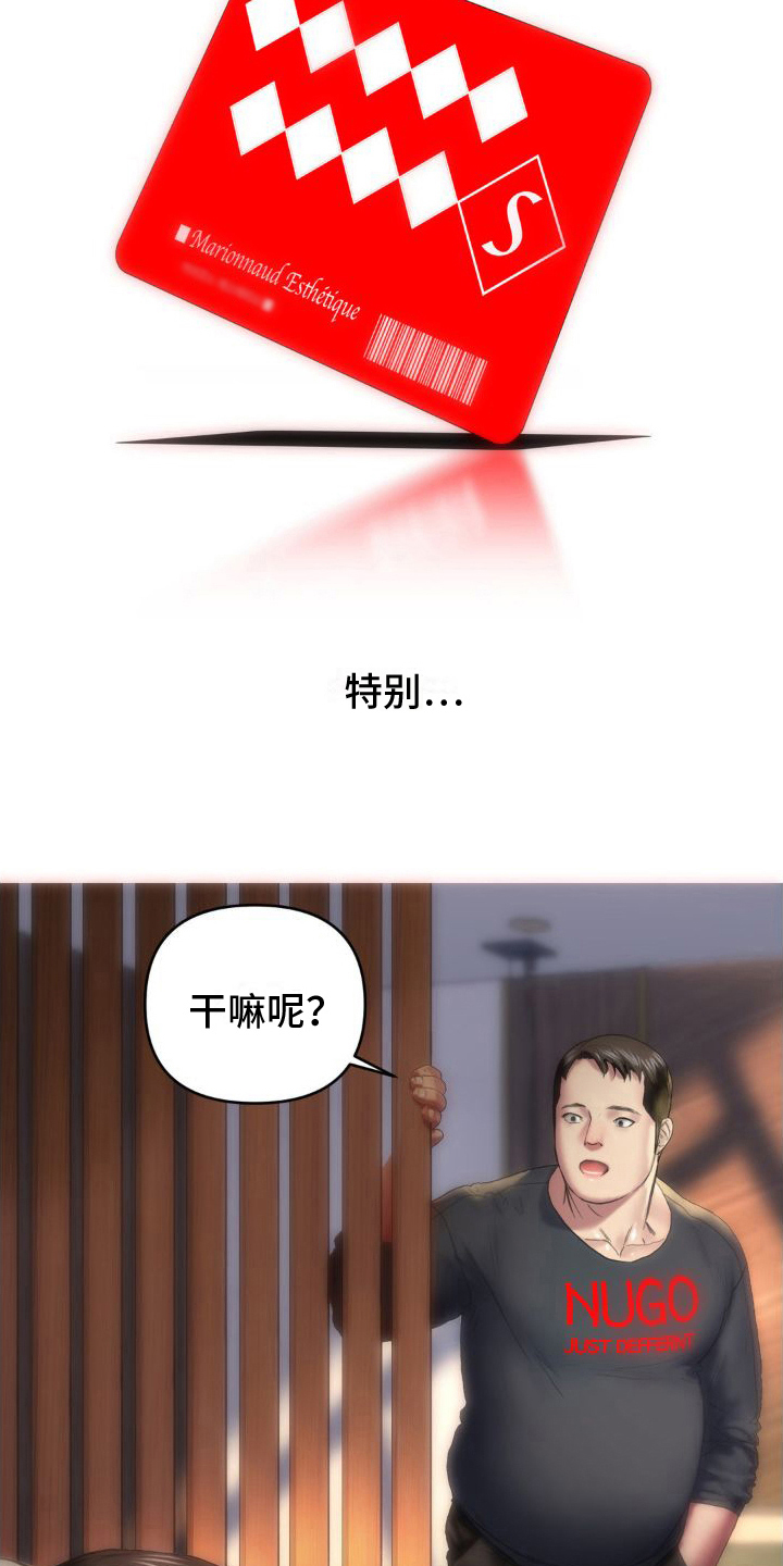 新城按摩店漫画,第8章：巧遇4图