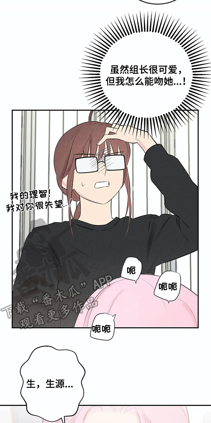 发掘潜力漫画,第20章：眼罩2图