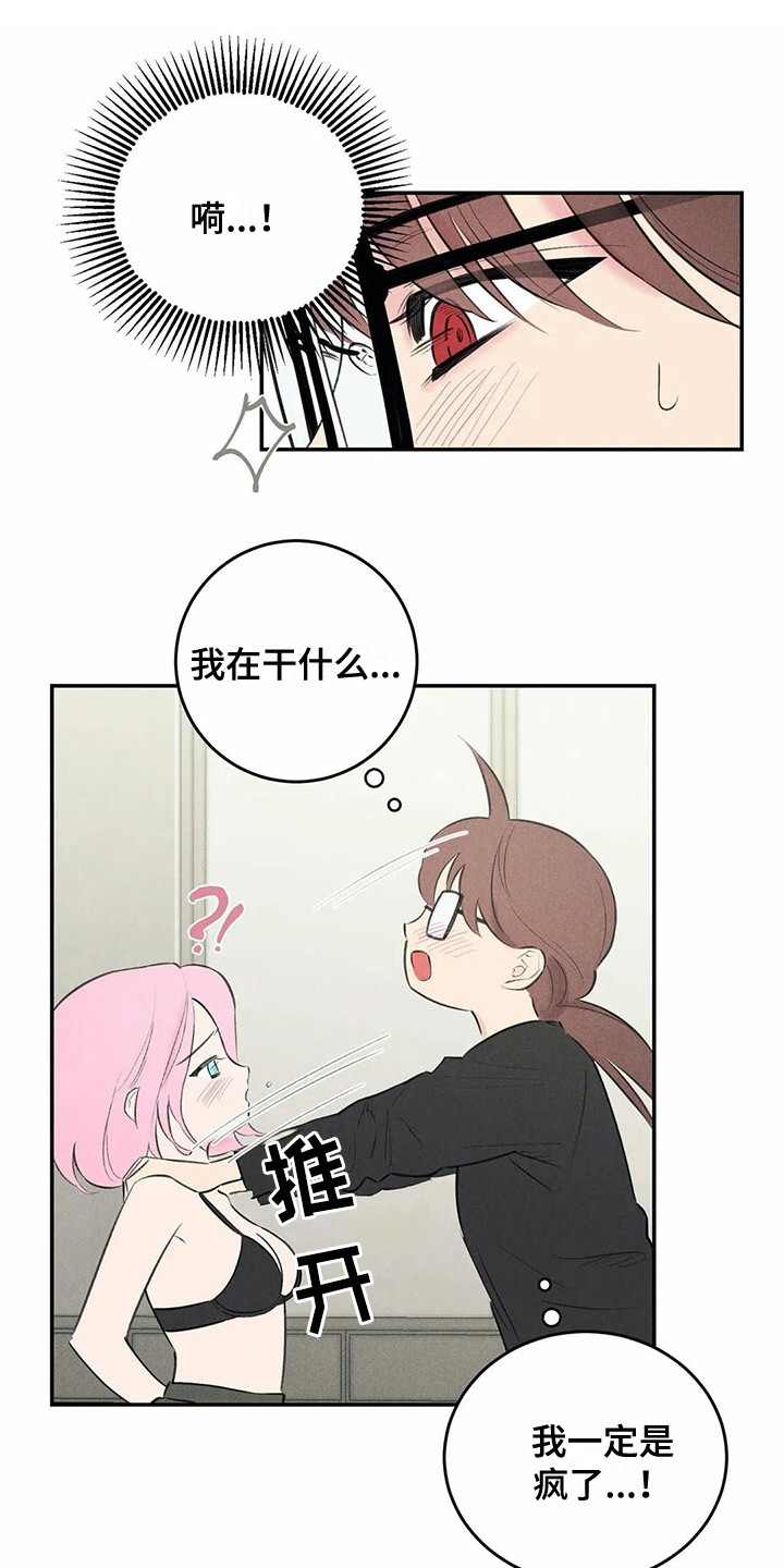 发掘潜力漫画,第20章：眼罩1图