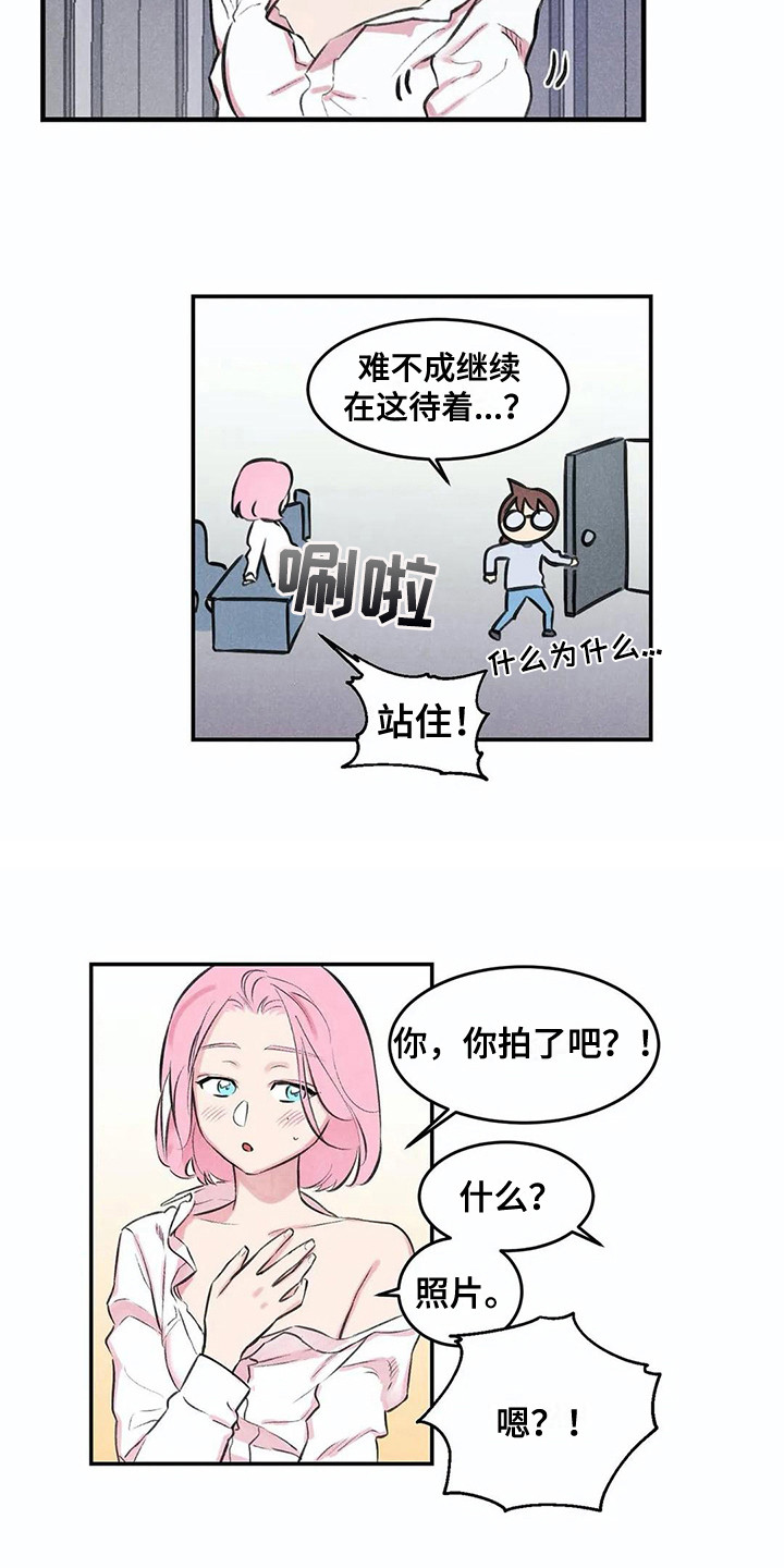 发现漫画,第3章：吓一跳3图
