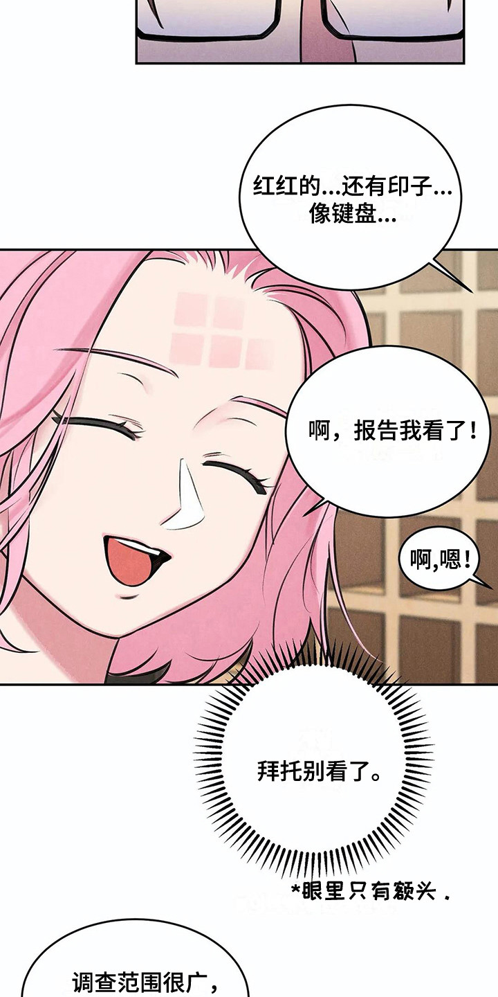 发现漫画,第6章：那么在意5图