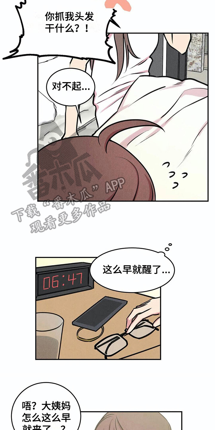 发现漫画,第5章：心情变化2图