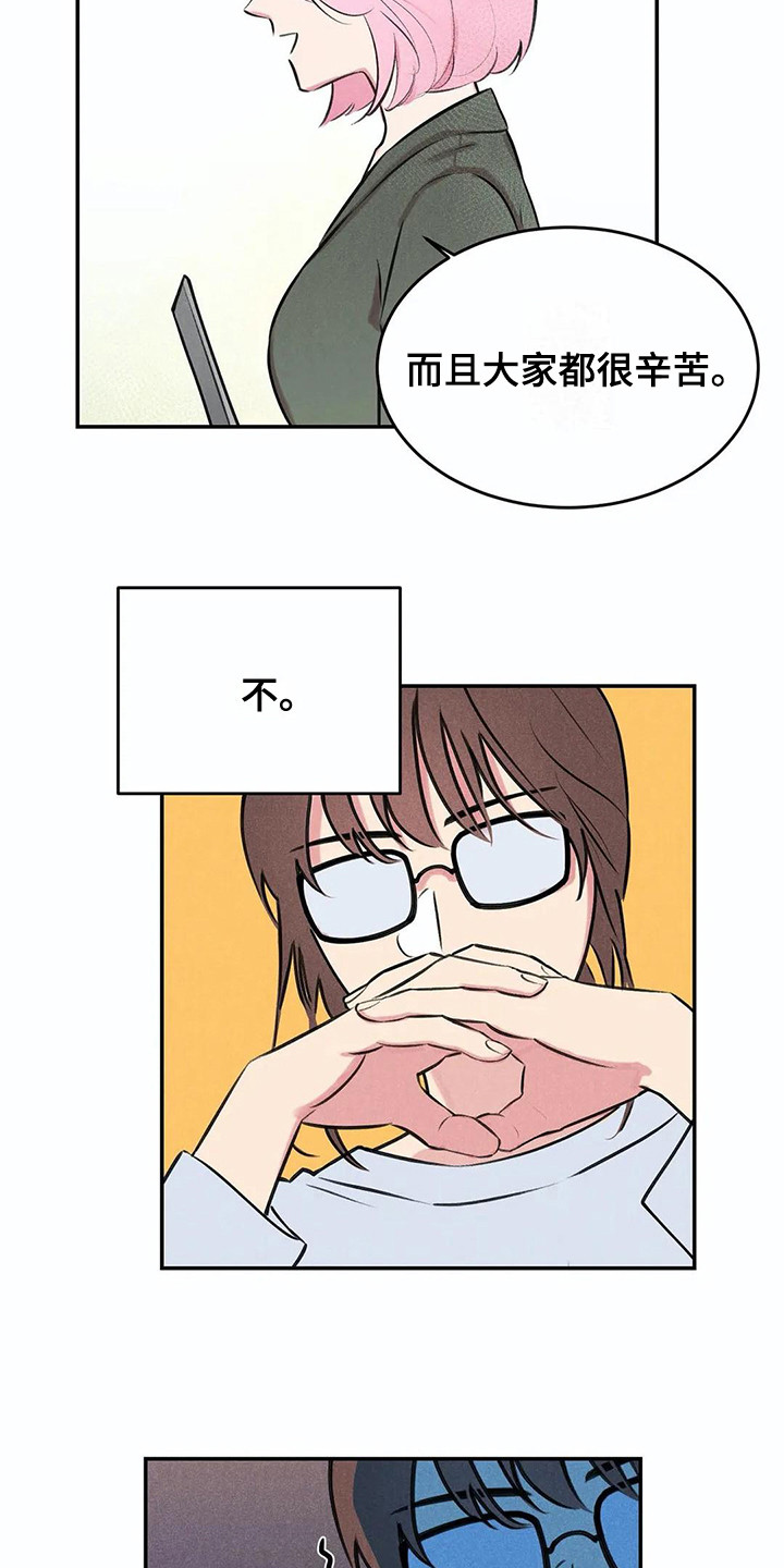 发掘自己的优势漫画,第2章：天才组长5图