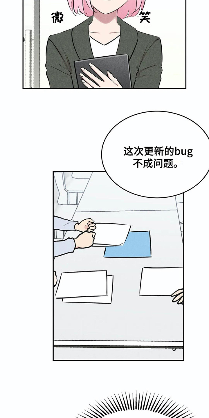 发掘自己的优势漫画,第2章：天才组长2图