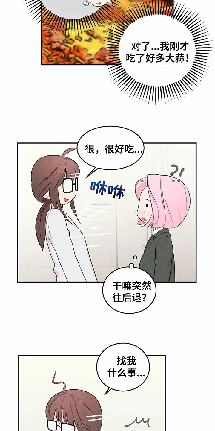 发现漫画,第13章：会错意3图