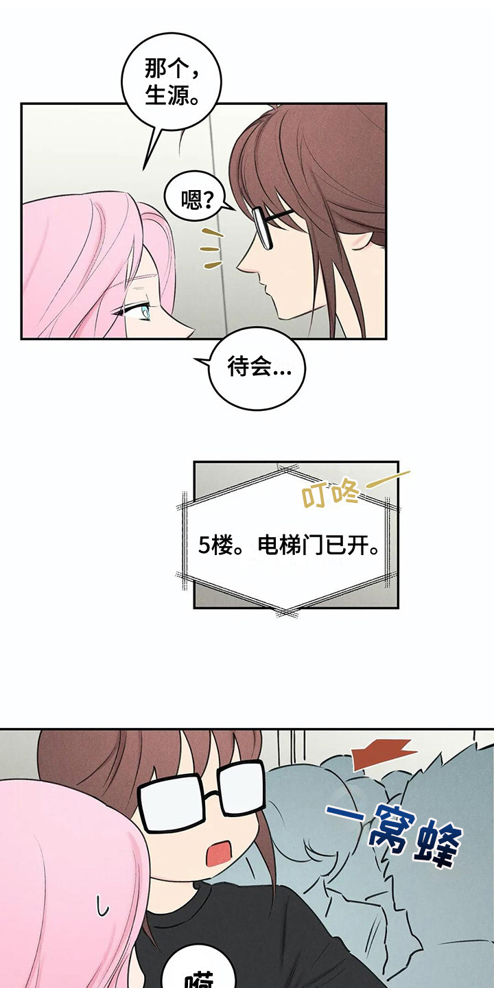 发掘定陵地宫纪录片漫画,第17章：待会再说1图