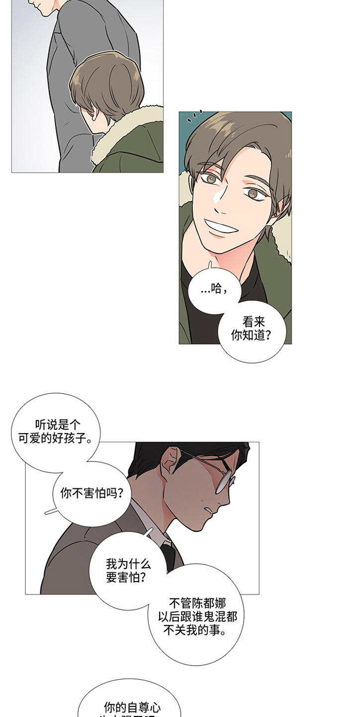 囚鸟彭羚漫画,第45章：梦2图