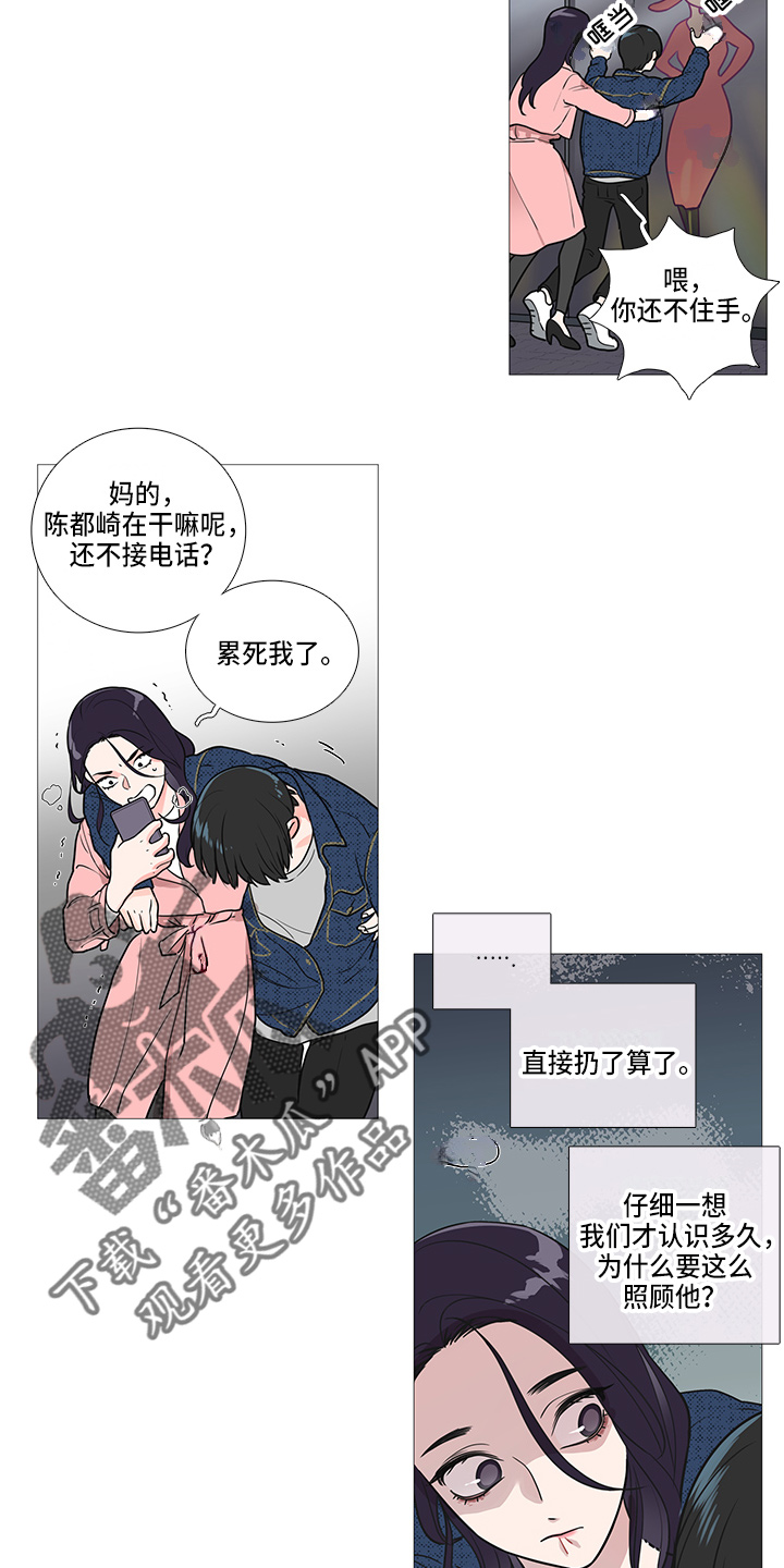囚鸟彭羚漫画,第41章：耍酒疯5图