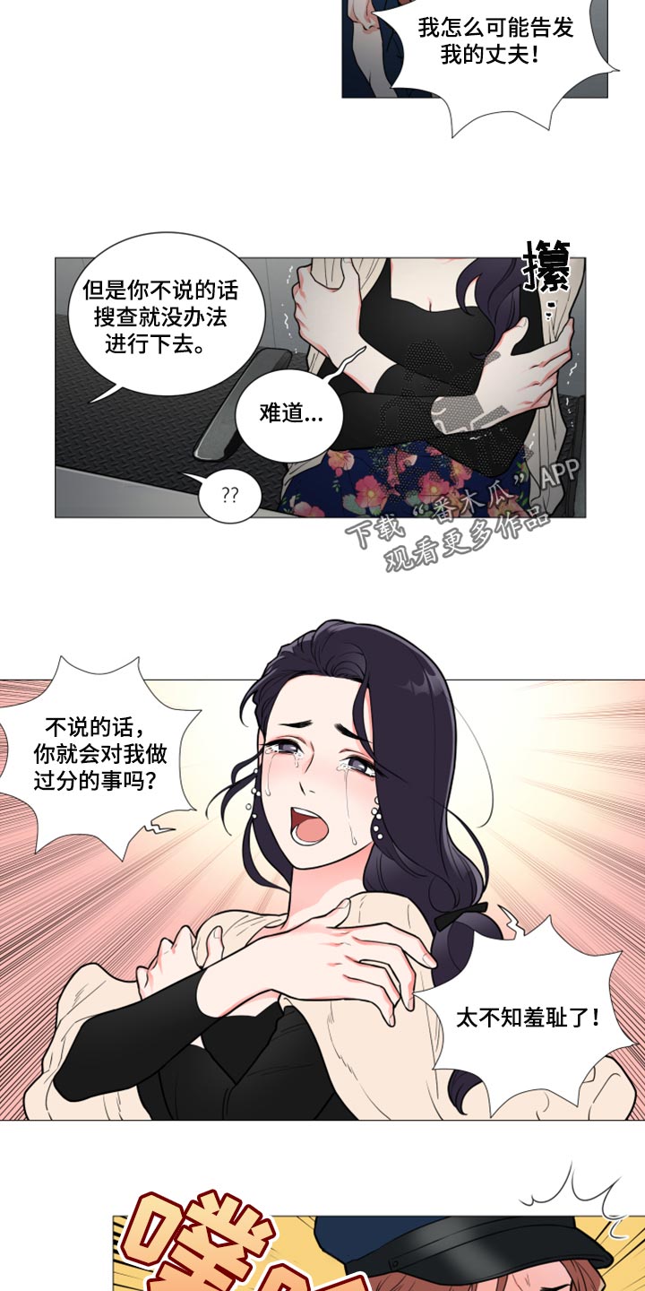 囚鸟彭羚漫画,第108章：警察和夫人5图