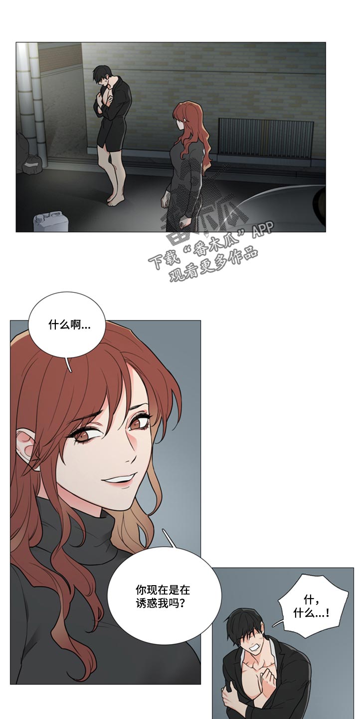 囚鸟彭羚漫画,第91章：帮帮我1图