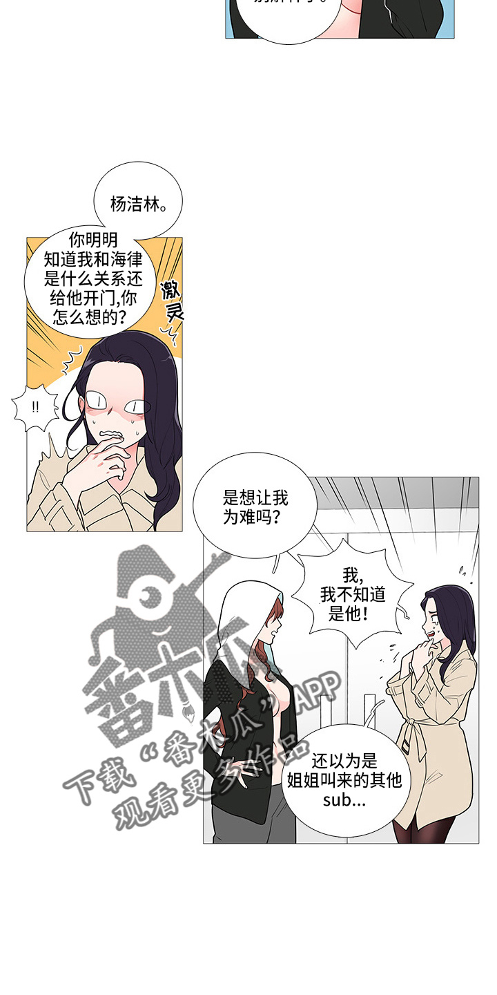 囚笼之爱在线免费阅读漫画,第63章：吃醋？4图