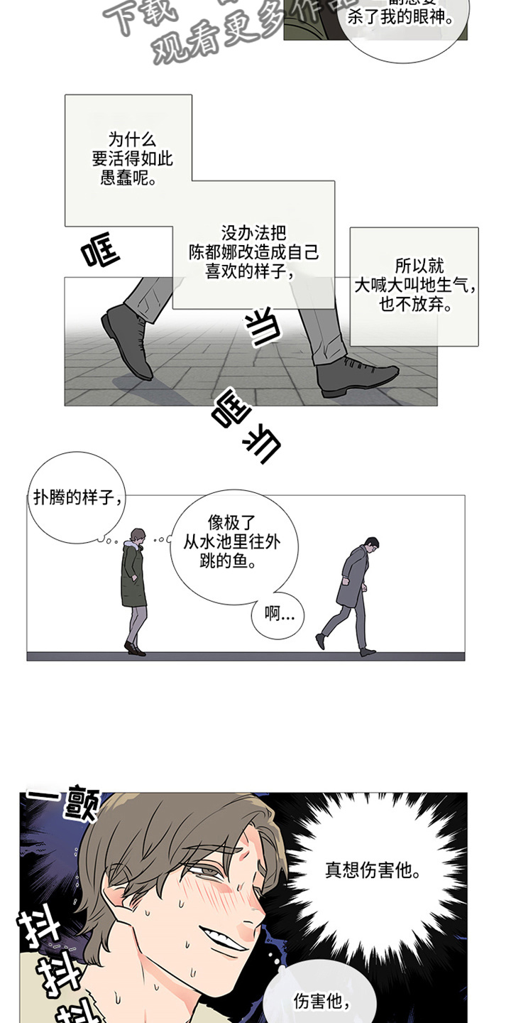 囚鸟彭羚漫画,第45章：梦5图