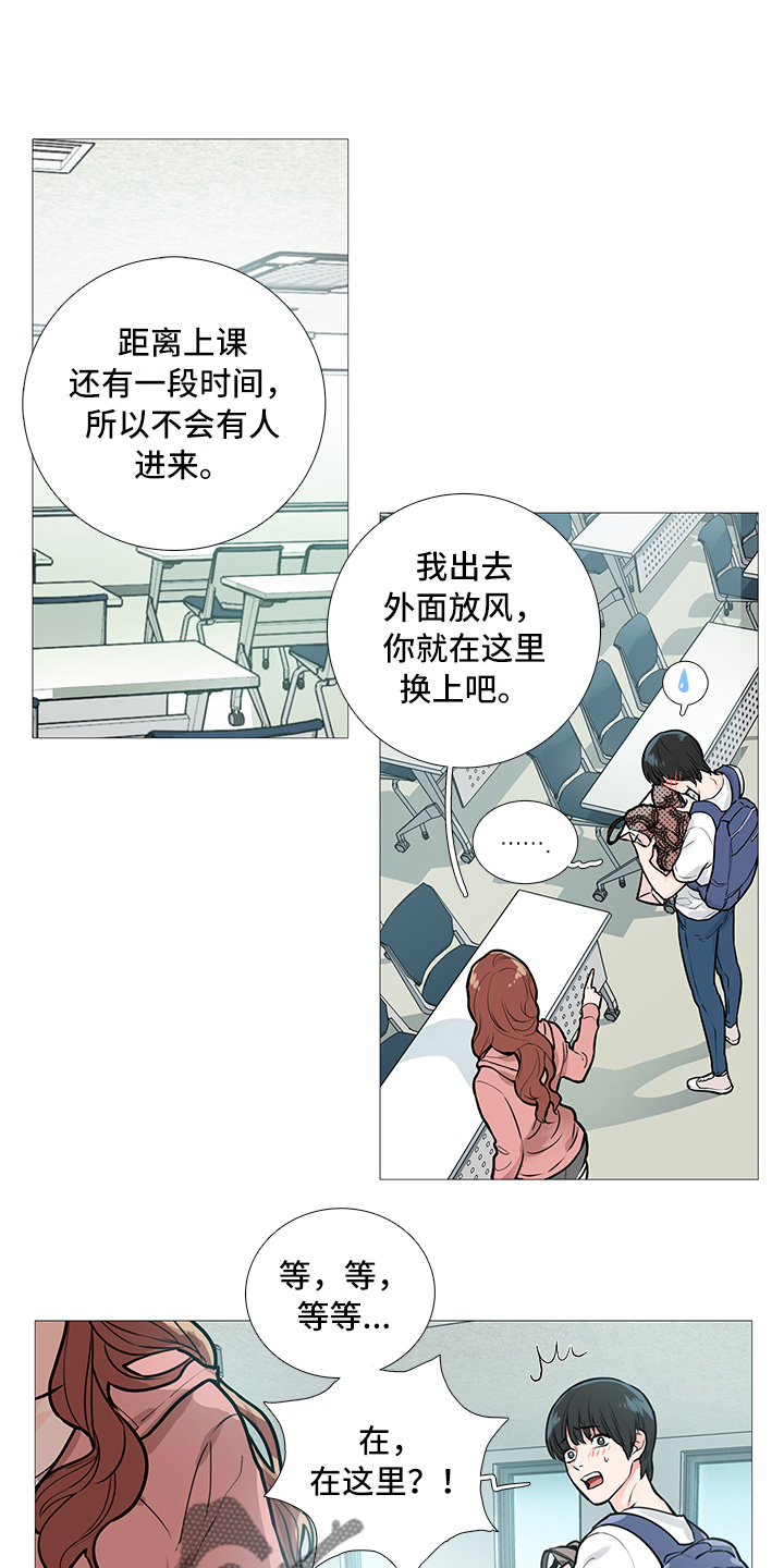 囚鸟彭羚漫画,第21章：衣服1图