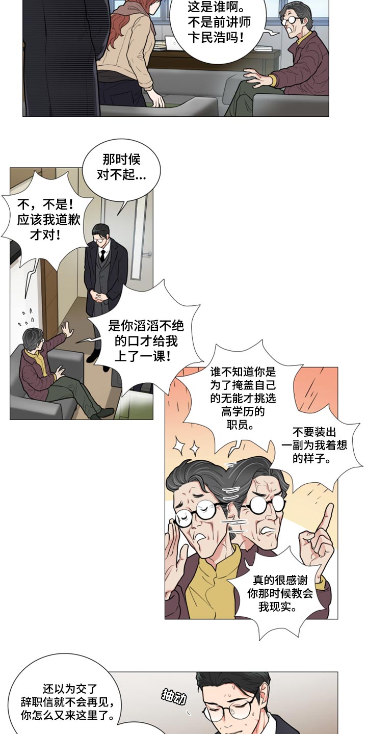 囚鸟彭羚漫画,第96章：替代你的讲师4图