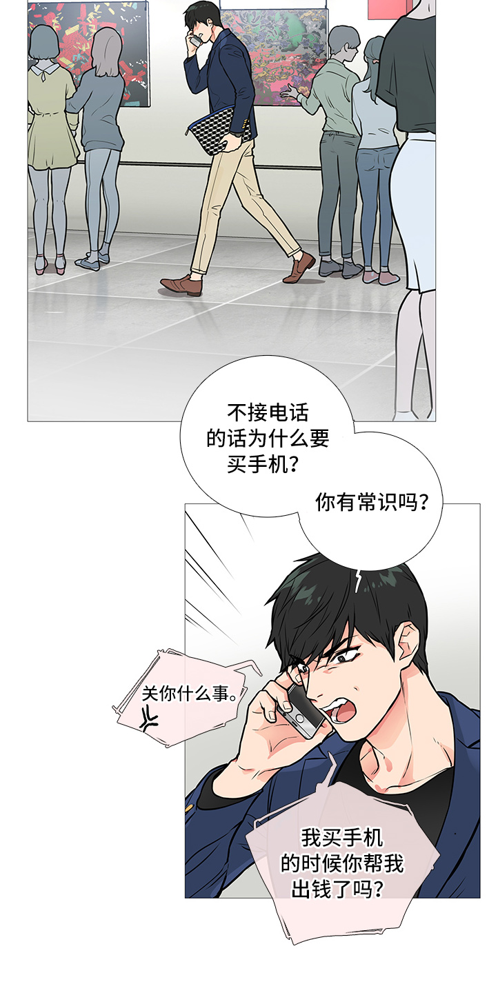 囚鸟彭羚漫画,第26章：搬出去4图