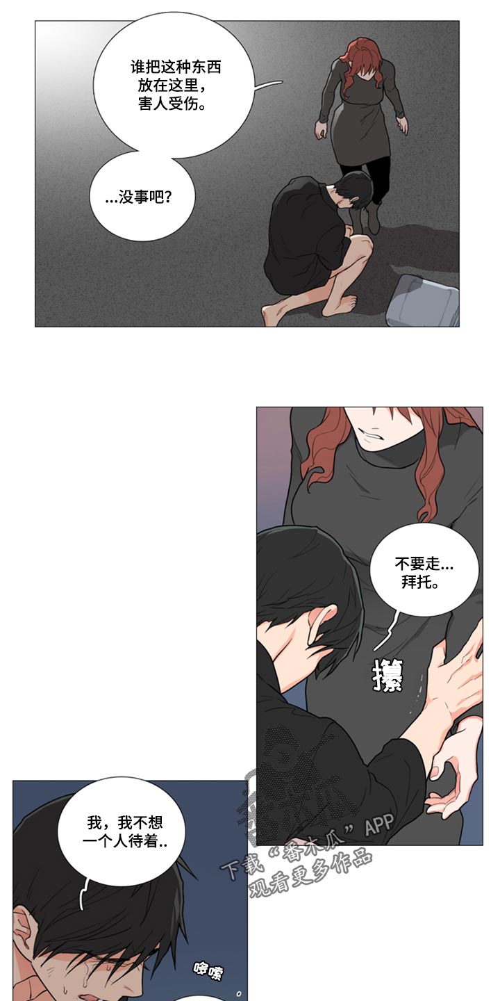 囚鸟彭羚漫画,第91章：帮帮我5图