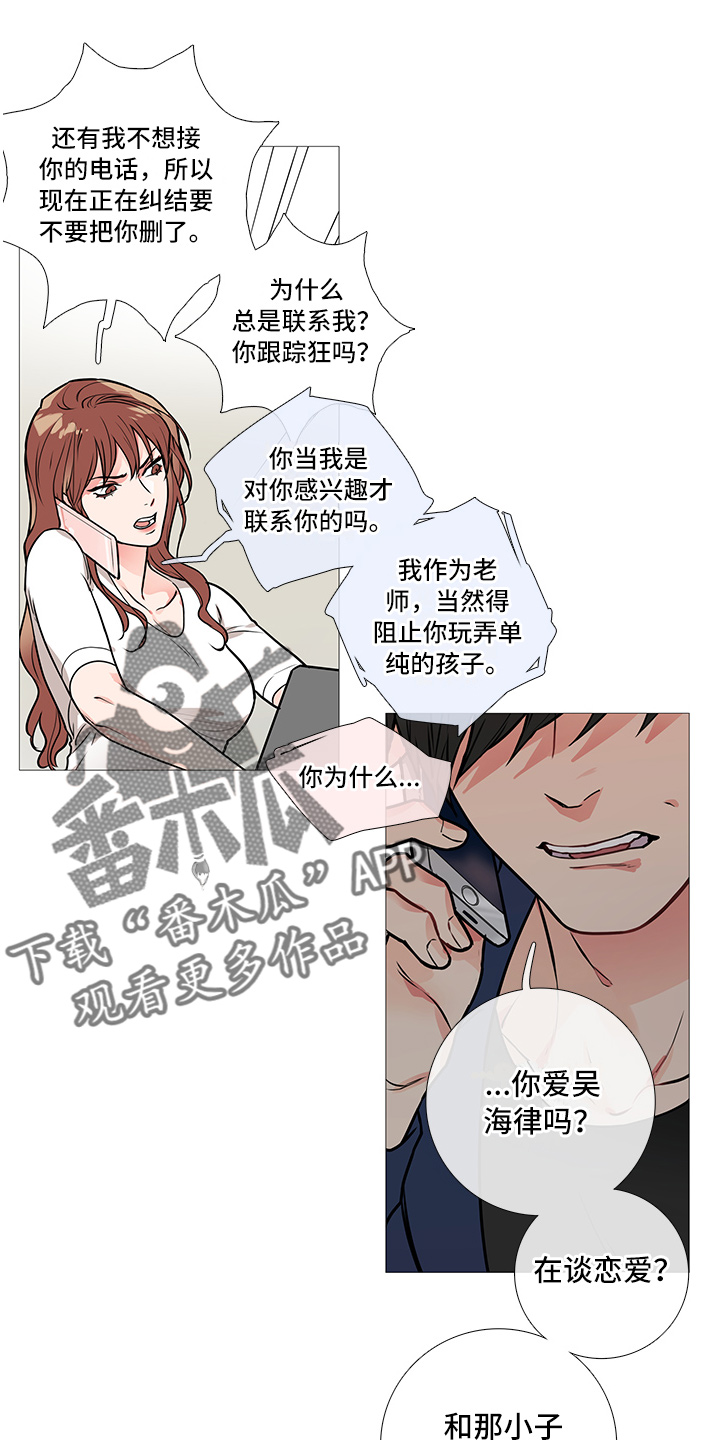 囚鸟彭羚漫画,第26章：搬出去5图