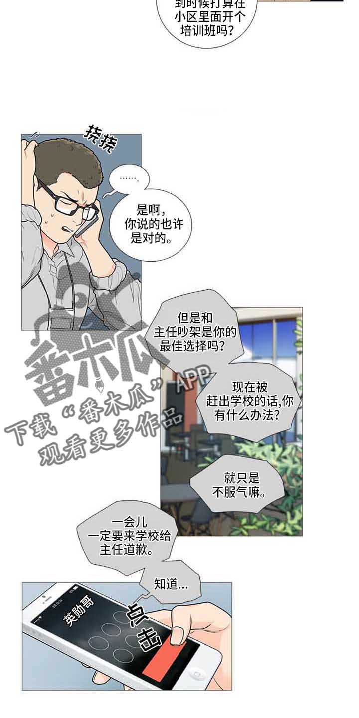囚鸟彭羚漫画,第80章：停课3图