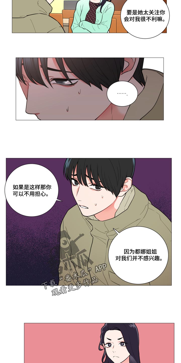 囚笼之爱在线免费阅读漫画,第106章：不感兴趣4图