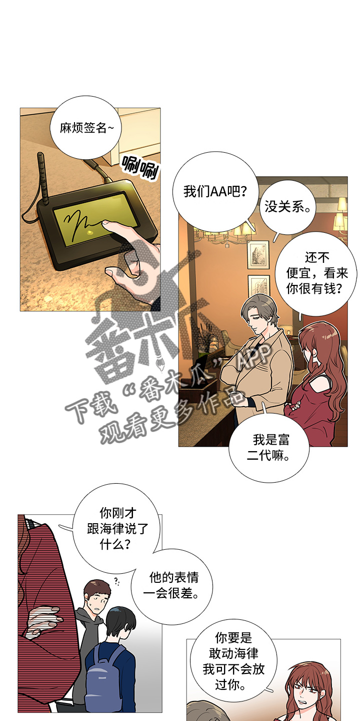 囚鸟彭羚漫画,第39章：早去早回5图