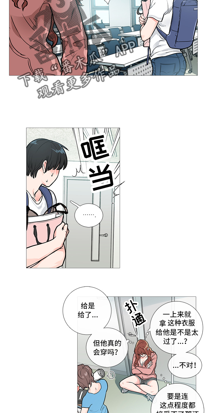 囚鸟彭羚漫画,第21章：衣服2图