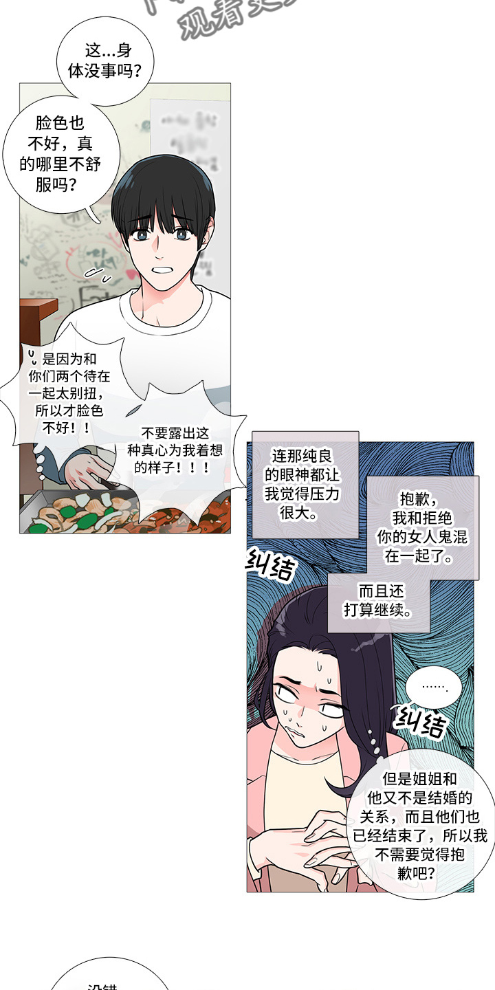 囚鸟彭羚漫画,第55章：电话2图