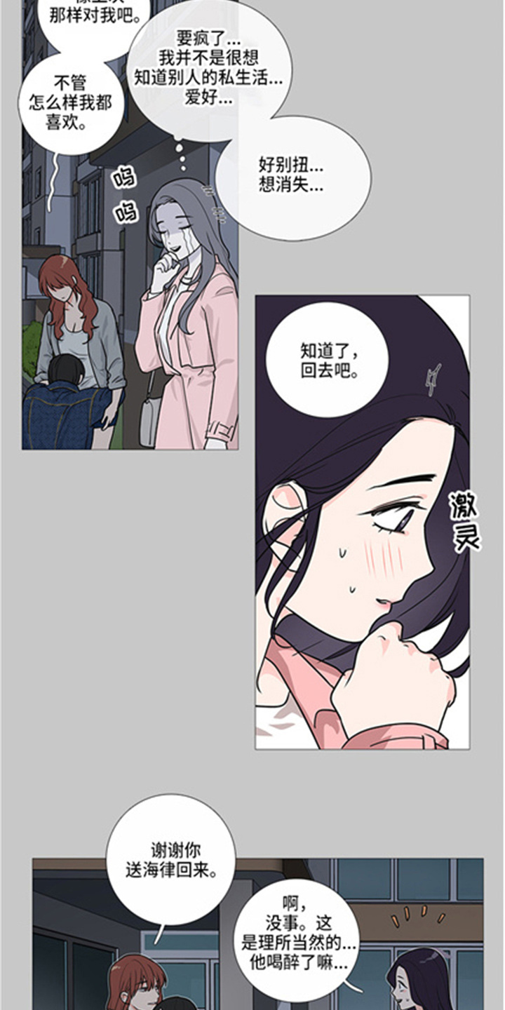 囚鸟彭羚漫画,第42章：掩护5图