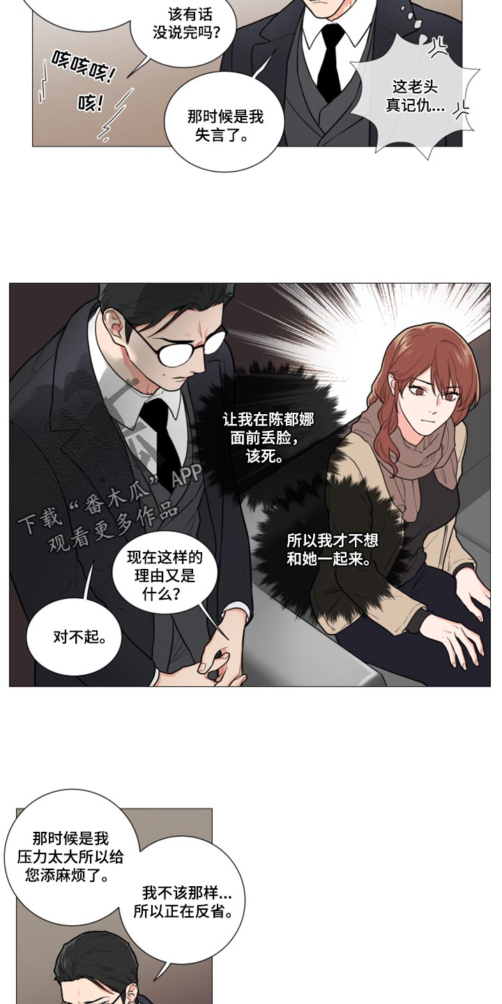 囚鸟彭羚漫画,第96章：替代你的讲师5图