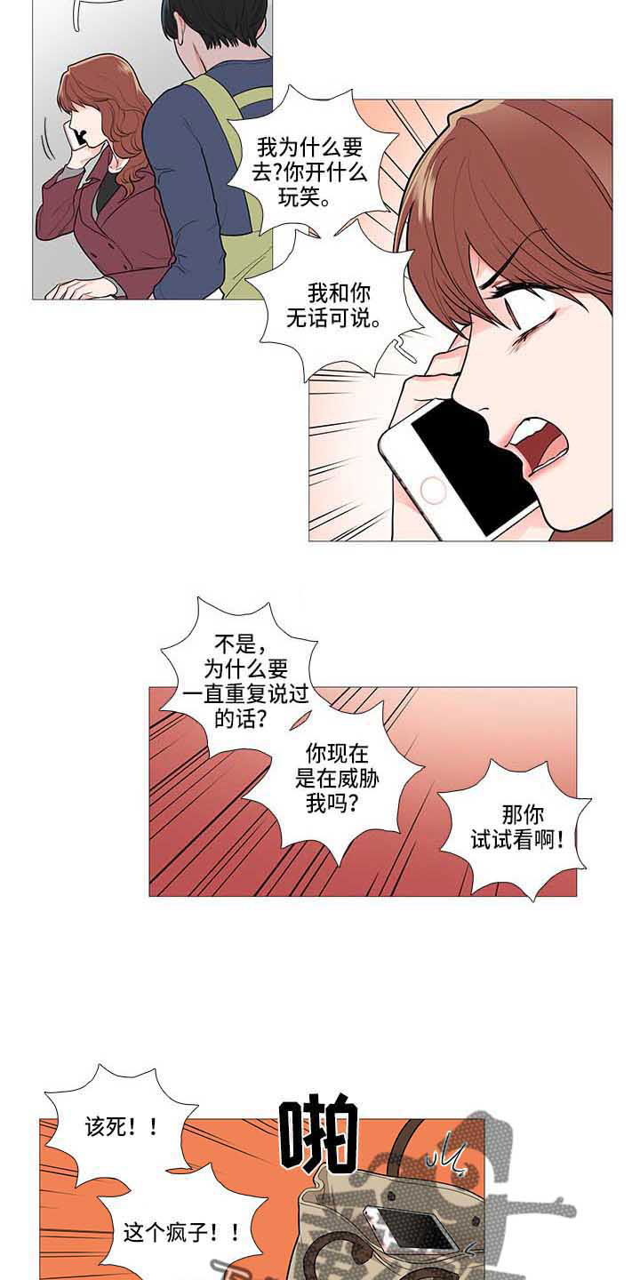 囚鸟彭羚漫画,第73章：电话5图