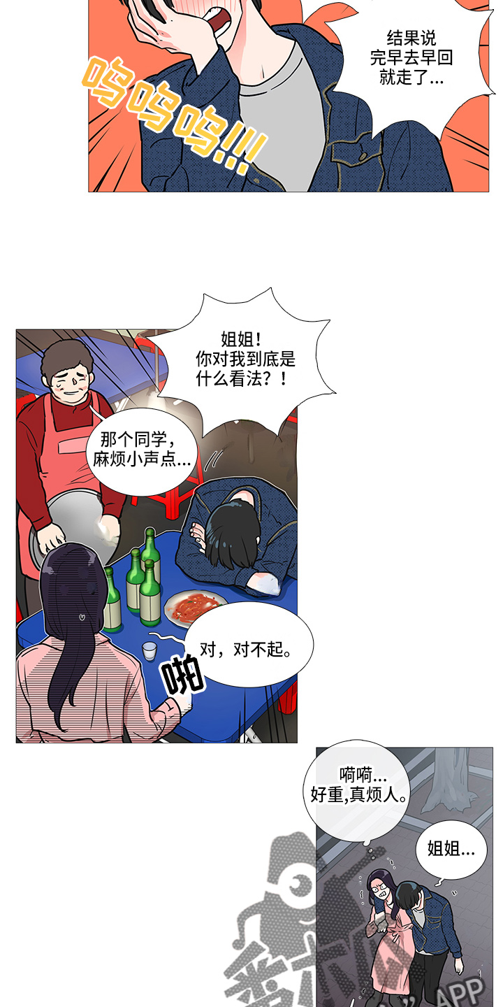 囚鸟彭羚漫画,第41章：耍酒疯3图