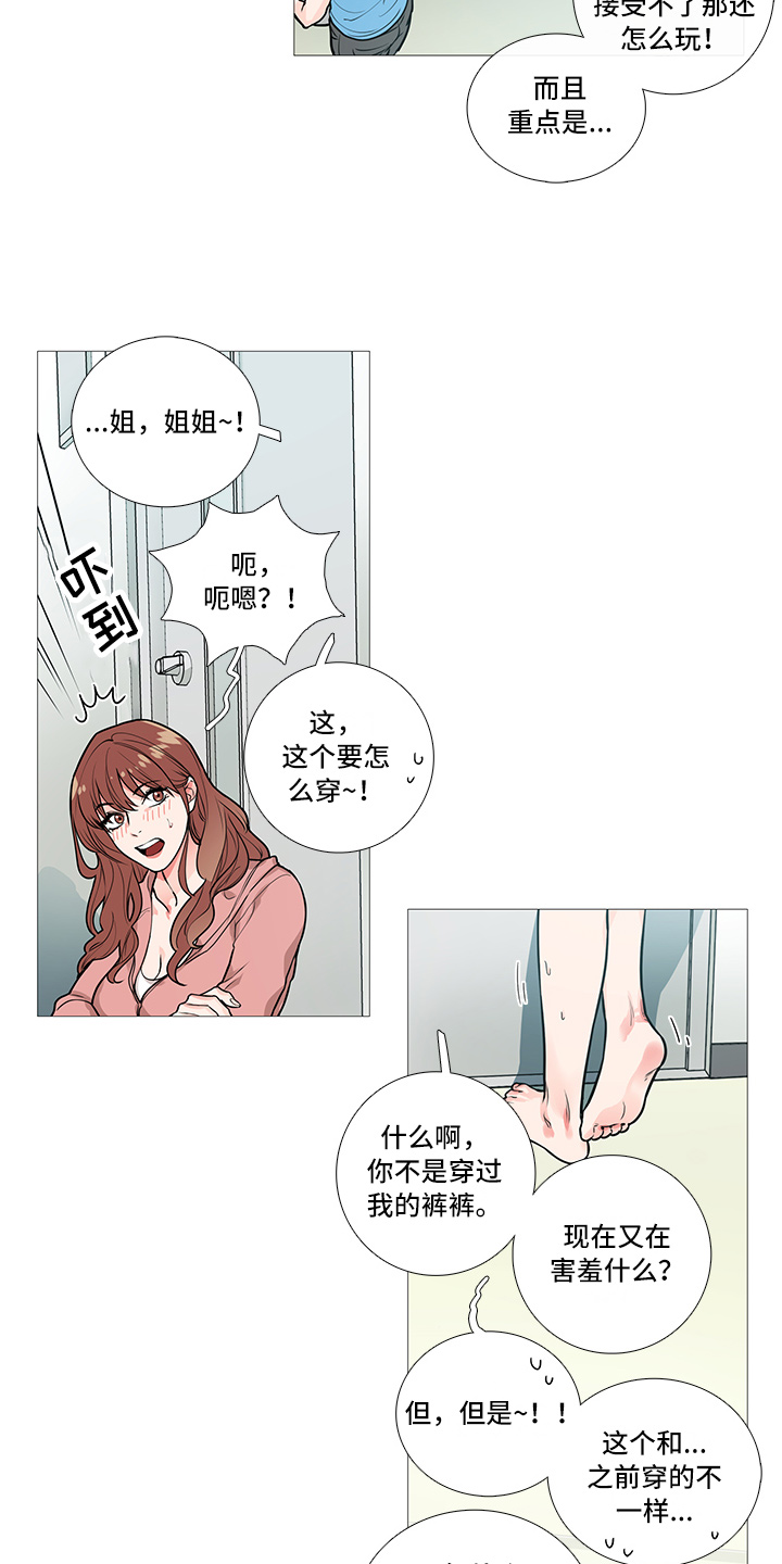 囚鸟彭羚漫画,第21章：衣服3图