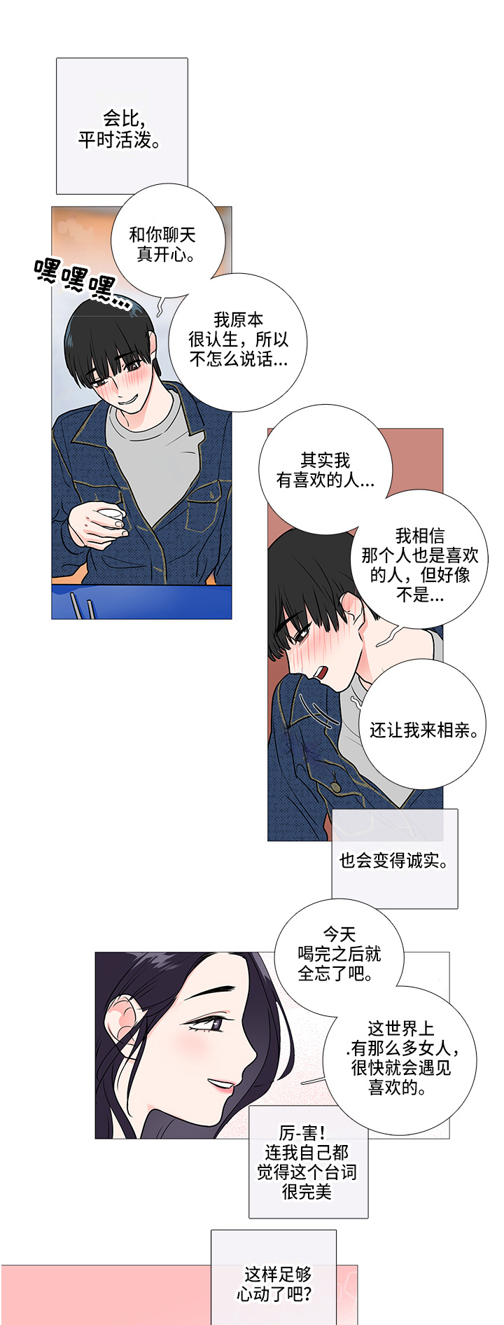 囚鸟彭羚漫画,第41章：耍酒疯1图