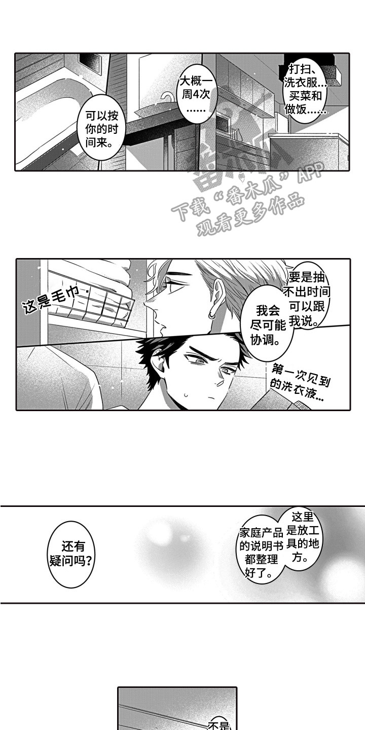 第4章：家务4