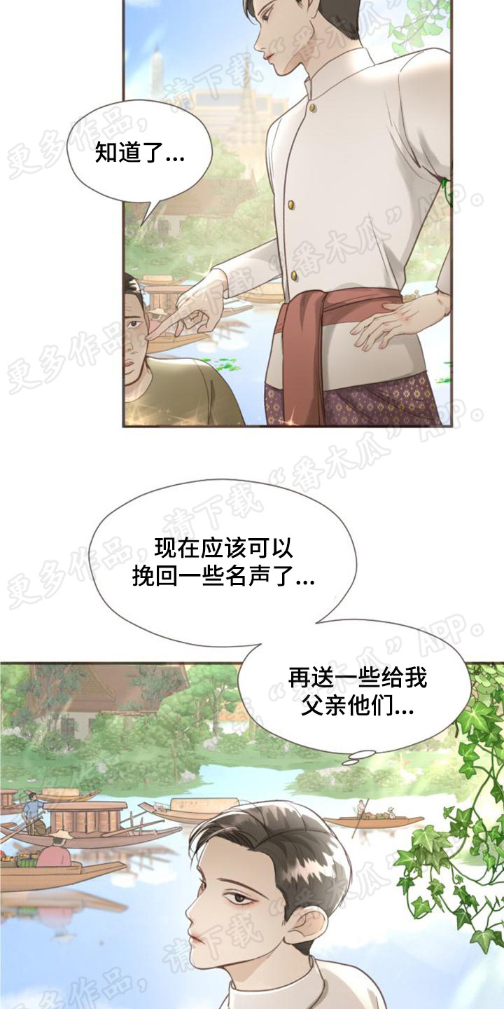 暹罗最美的少爷漫画,第5章：挥金如土5图