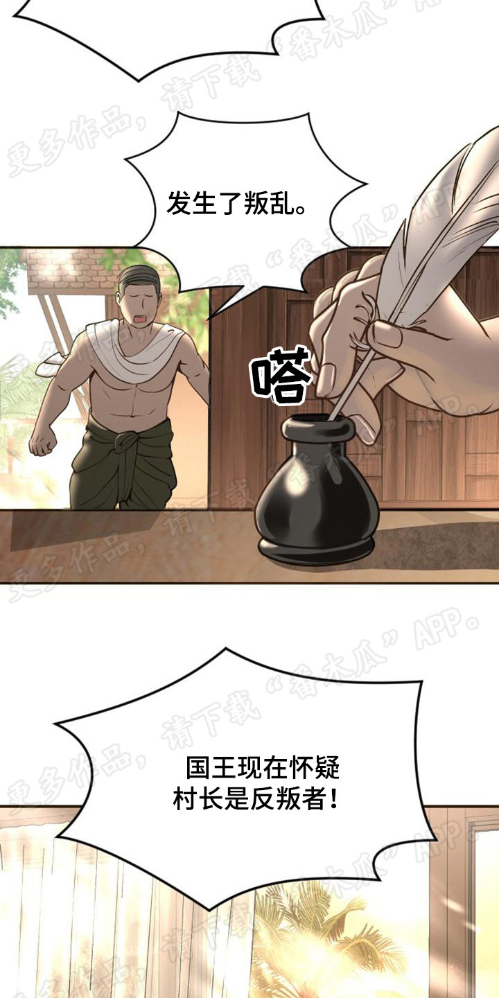暹罗最美的少爷漫画,第12章：决断4图