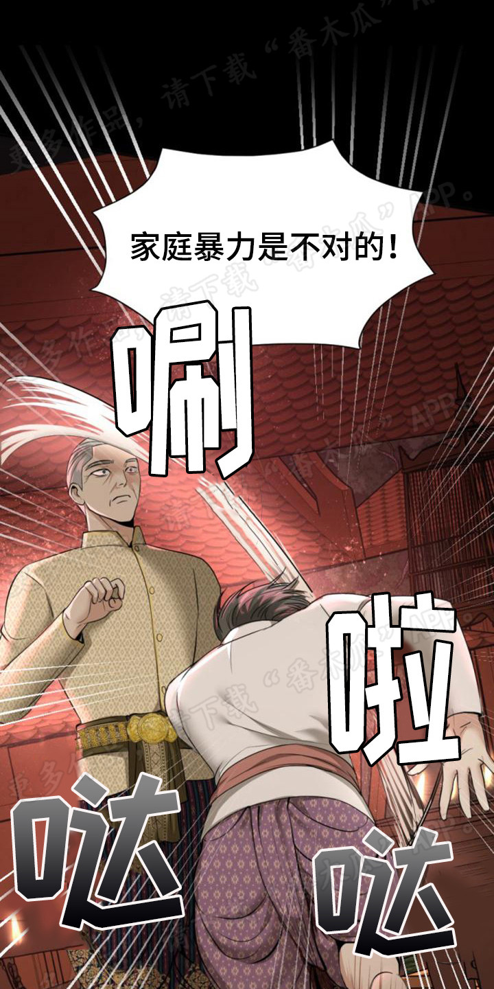 暹罗最美的少爷漫画,第24章：情绪低落2图
