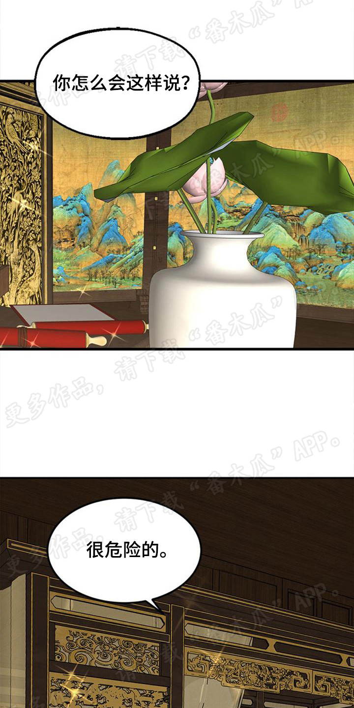 暹罗最美的少爷漫画,第15章：喜怒无常4图