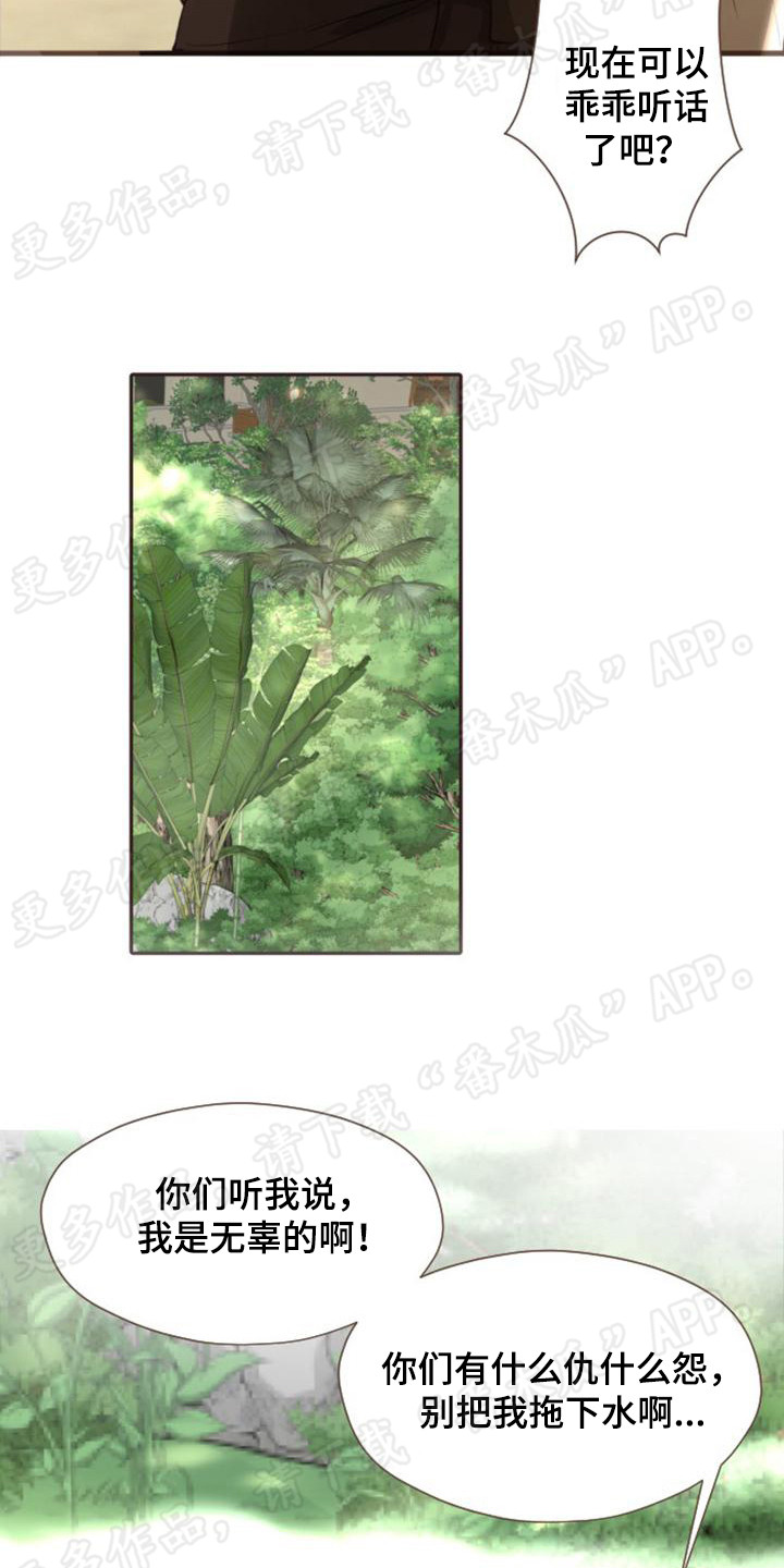 暹罗最美的少爷漫画,第8章：得救了3图