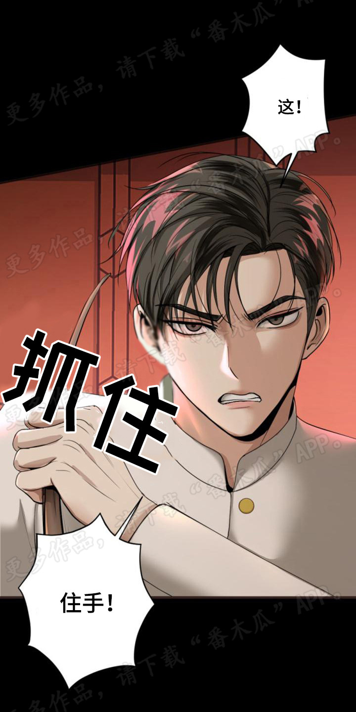 暹罗最美的少爷漫画,第24章：情绪低落1图