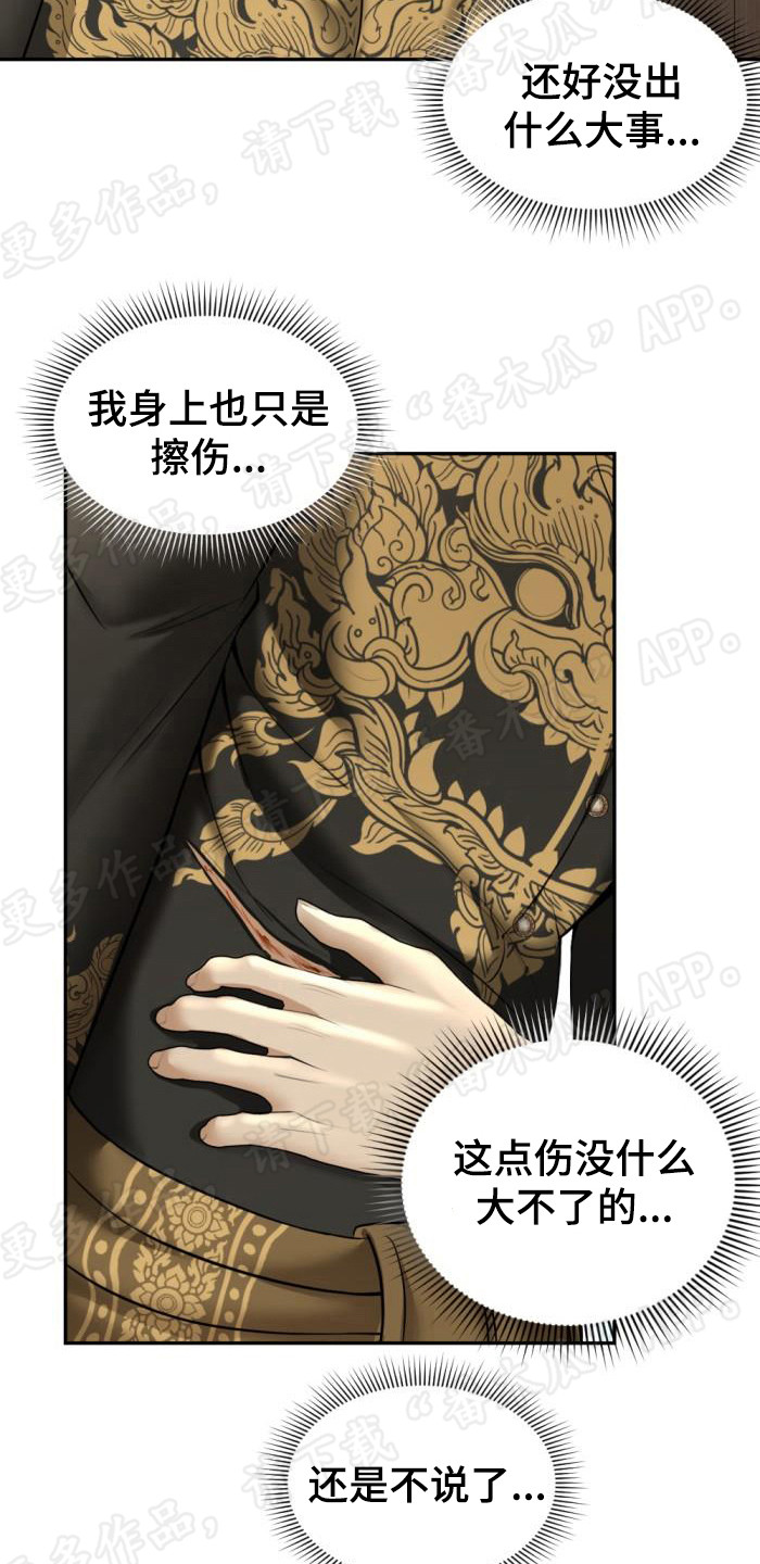 暹罗最美的少爷漫画,第80章：脑海中的影像4图