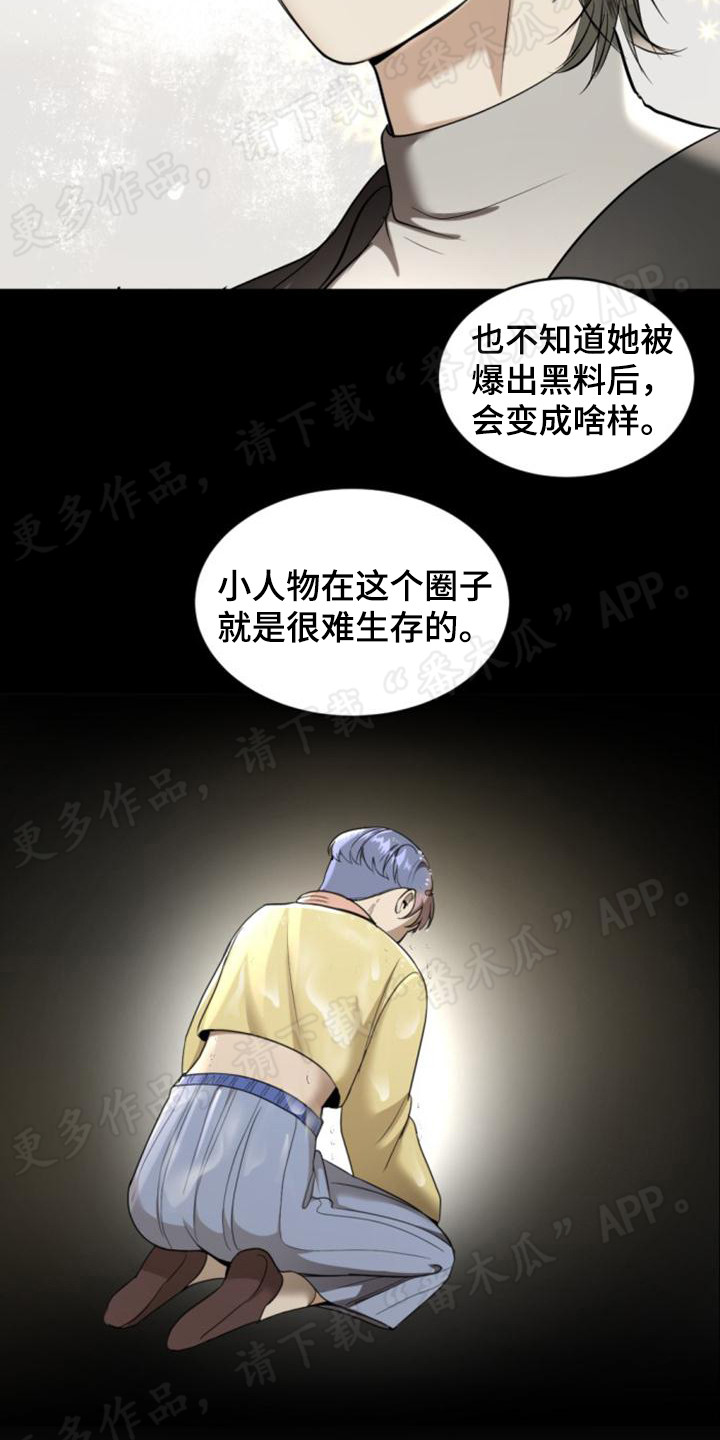 暹罗最美的少爷漫画,第76章：虎落平阳5图