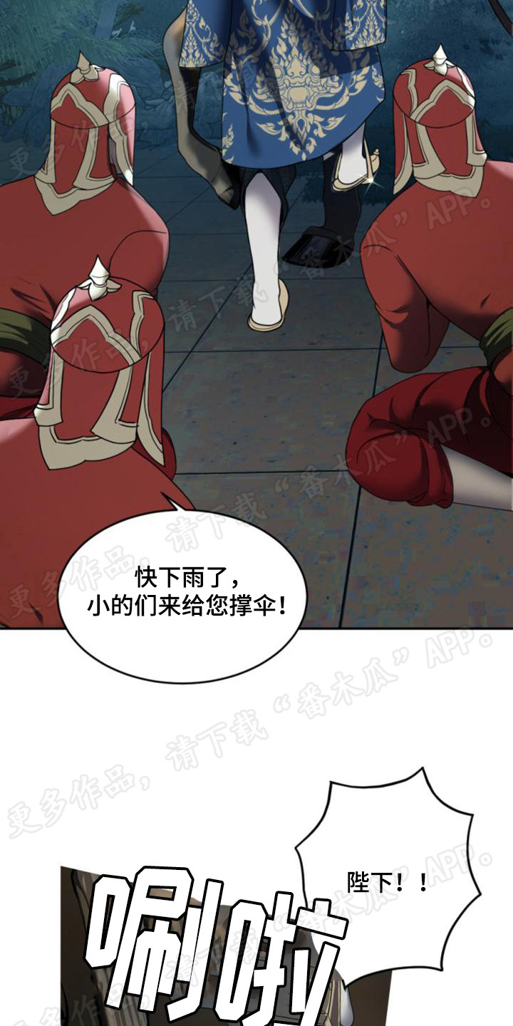 暹罗最美的少爷漫画,第24章：情绪低落3图