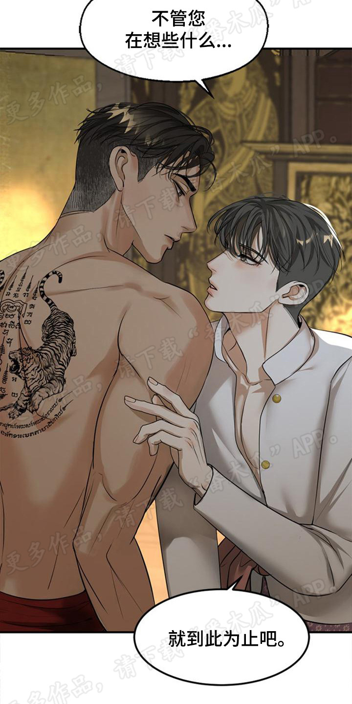 暹罗最美的少爷漫画,第15章：喜怒无常3图
