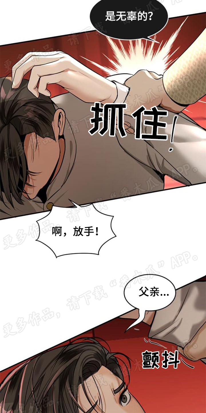 暹罗最美的少爷漫画,第23章：坦诚布公1图