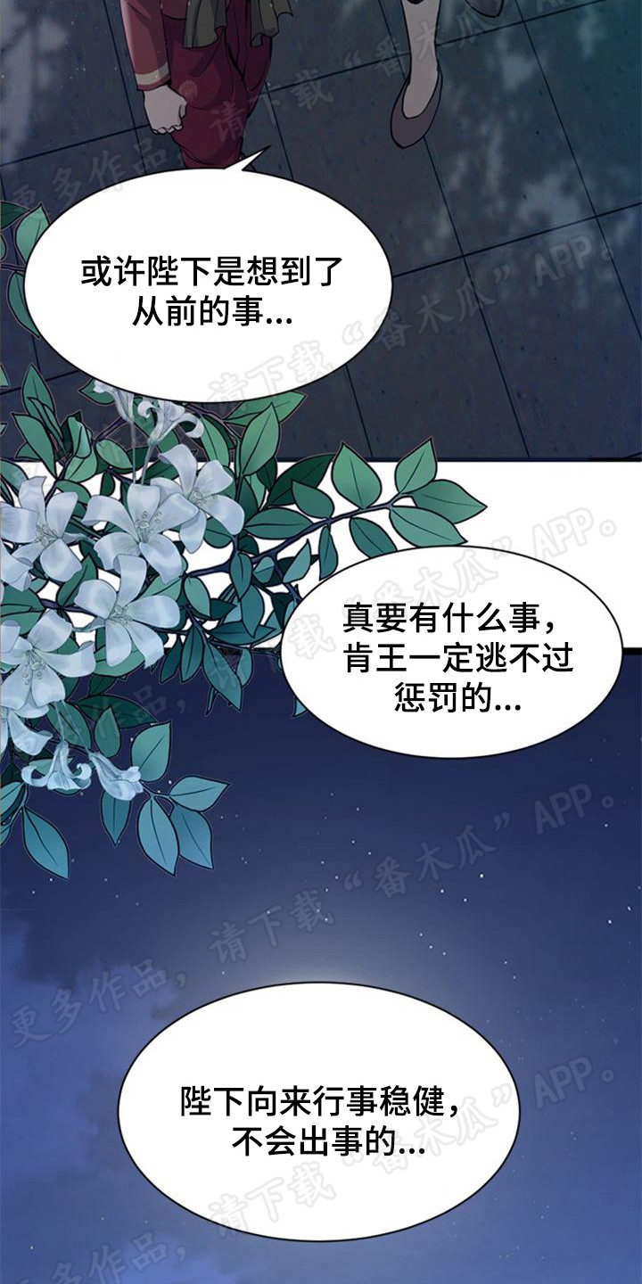 暹罗最美的少爷漫画,第18章：固执5图