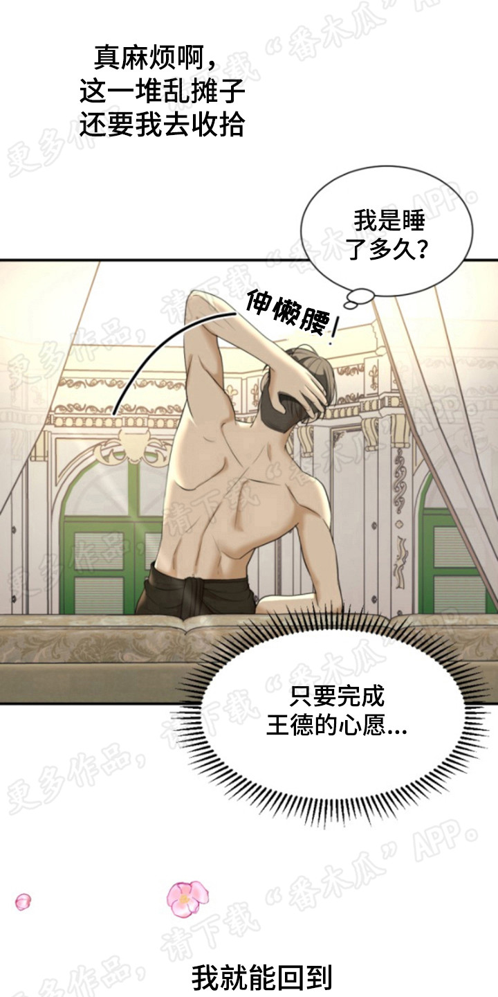 暹罗最美的少爷漫画,第54章：油嘴滑舌5图