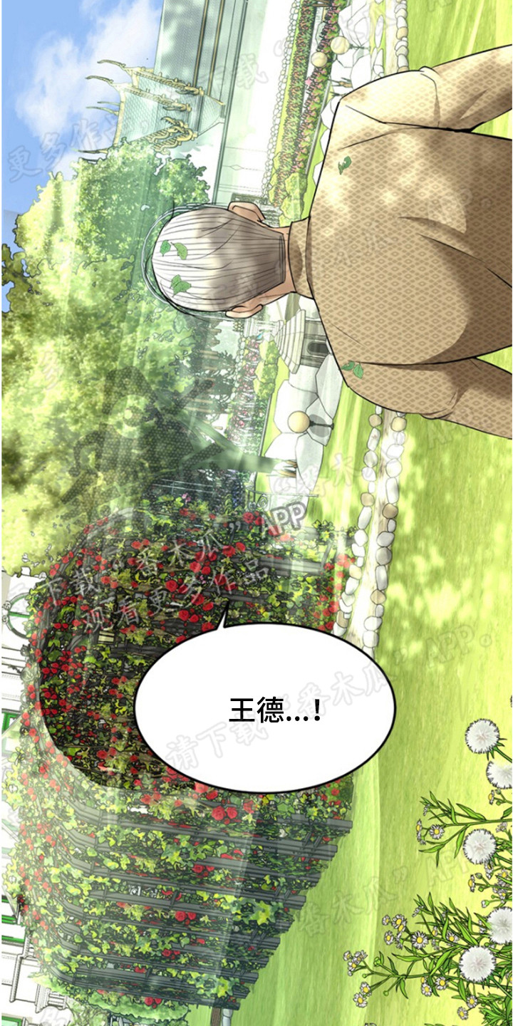 暹罗最美的少爷漫画,第38章：心虚5图