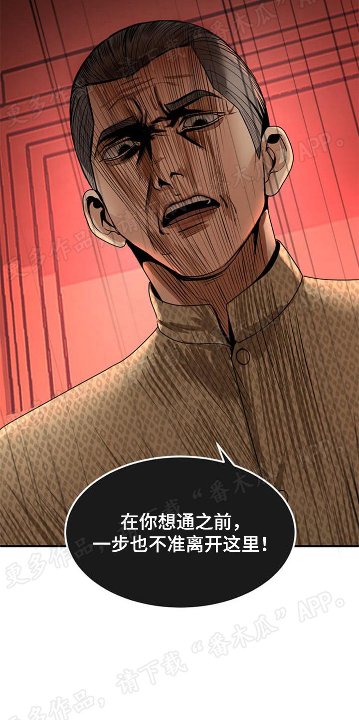 暹罗最美的少爷漫画,第23章：坦诚布公3图